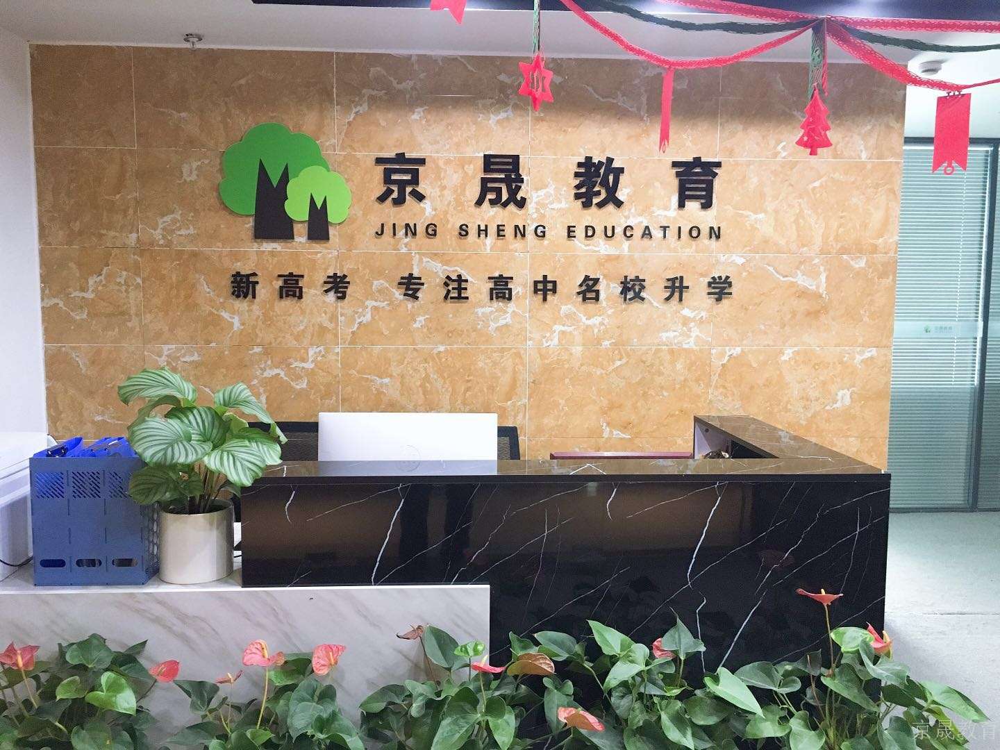京晟教育,专注新高考,自主招生